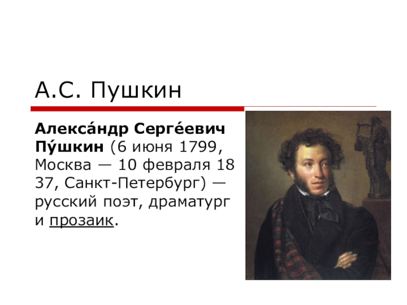 Презентация Презентация чтение Пушкин осень