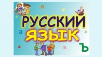 Презентация по русскому языку Как делаются слова (2 класс)