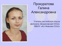 Презентация к конкурсной работе Методический семинар Учитель года-2018