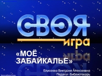 Материал к конкурсу: Мой лучший метапредметный урок