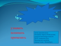 Презентация по русскому языку на тему: Значение фразеологизмов (2 класс)