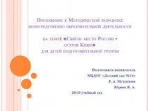 Презентация. Дополнение к методической разработке