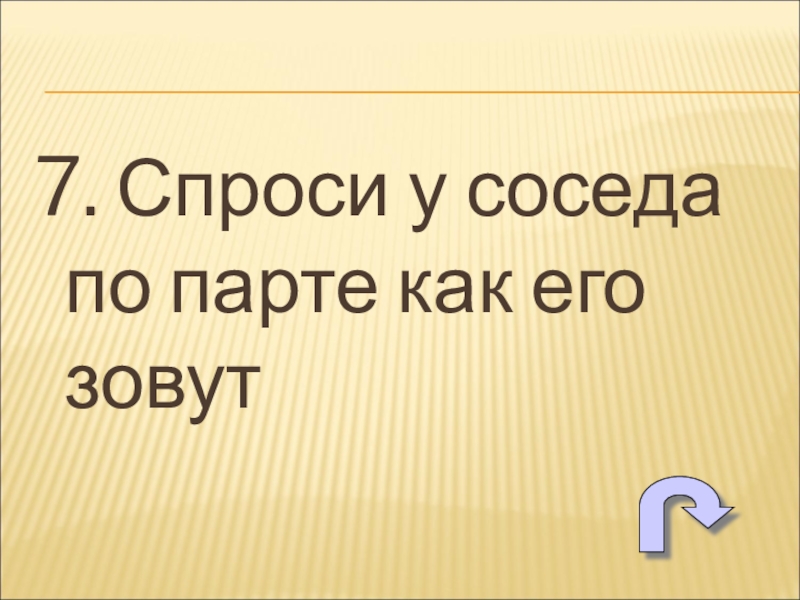 Скажи 2 класс. Привет соседу по парте. Лучшая соседка по парте. Тест по русскому языку для соседа по парте. Как возбудить соседа по парте.