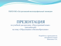 Презентация Образование в Великобритании
