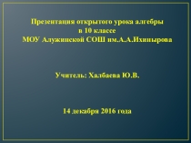 Презентация по алгебре на тему Свойства логарифмов, 10 класс