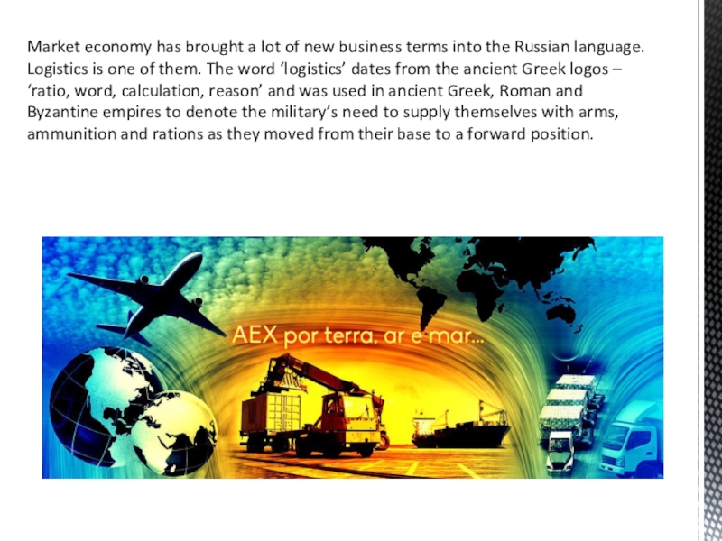 Market economy has brought a lot of new business terms into the Russian language. Logistics is one