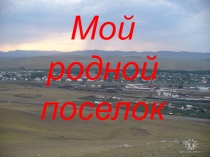 Кл. час И это тоже Россия