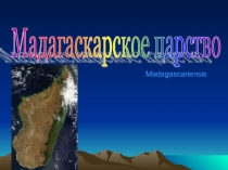 Презентация Путешествие по увлекательному острову