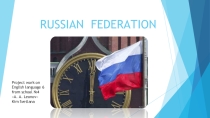 Россия