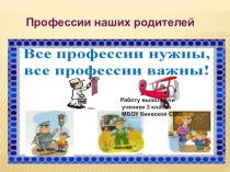 Презентация  Профессии наших родителей
