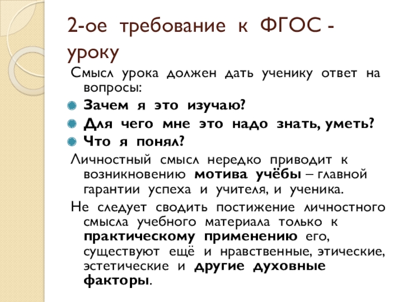 Урок смысл. Смысл урока. Ключевые смыслы урока. Ненецки ФГОС урок 3. А зачем мне это нужна слова с урокп.