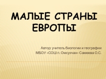 Презентация по географии в 11 классе по теме Малые страны Европы