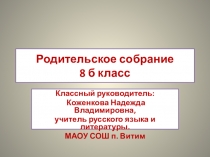 Презентация родительского собрания Профилактика употребления ПАВ в подростковой среде