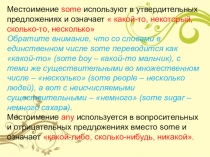 Презентация по английскому языку Much/many/some/any