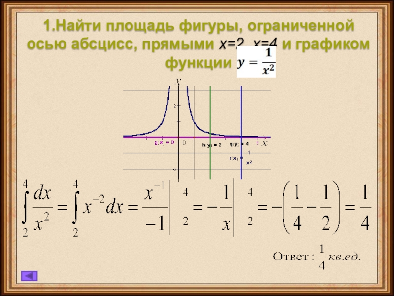 Фигура ограничена осью х. Вычислить площадь плоской фигуры. Вычисление площадей плоских фигур примеры. Найти площадь фигуры ограниченной окружностями и прямой. Построить область интегрирования онлайн график.