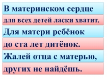 Презентация ко Дню матери