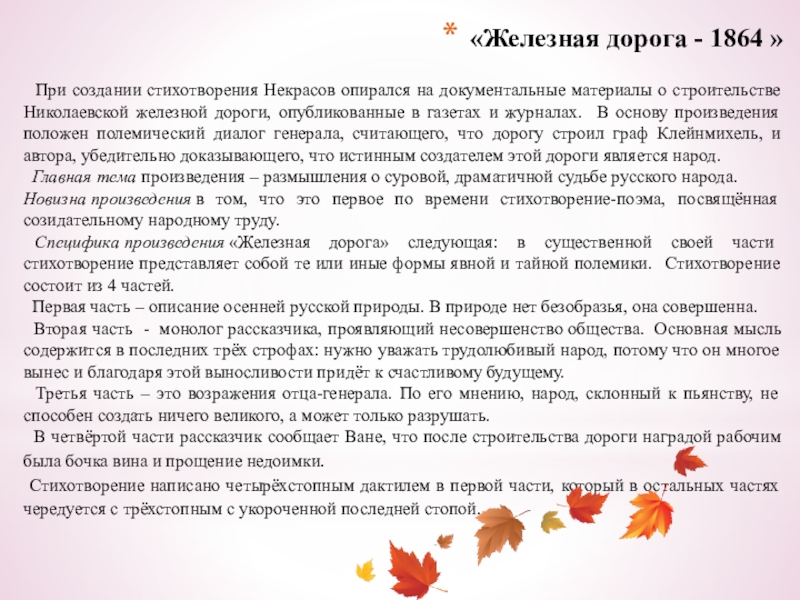 Напишите развернутый ответ на вопрос в стихотворении некрасова железная дорога нарисована картина