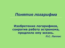 Презентации для уроков алгебры (11 класс)