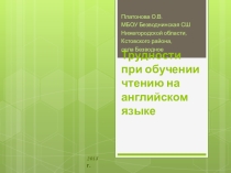 Презентация по иностранному языку