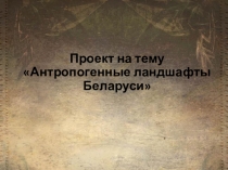 Презентация по географии (10 класс)