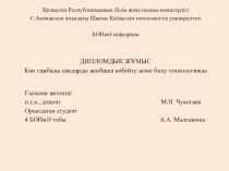 Көп таңбалы сандарды жазбаша көбейту және бөлу технологиясы