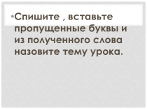 Презентация по русскому языку на тему Фонетика (5 класс)