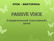 Презентация по английскому языку на тему Страдательный залог (9 класс)