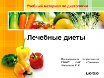 Презентация по диетологии на тему Лечебные диеты (студенты косметологи)