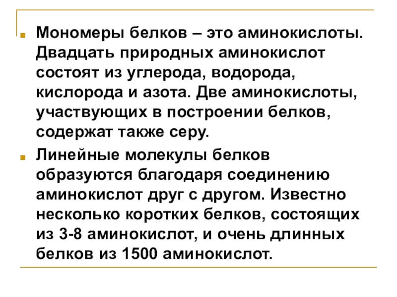 Белки мономеры белков. Мономерами белков являются. Аминокислоты мономеры белков. Что является мономером белка. Мономер белка аминокислота.