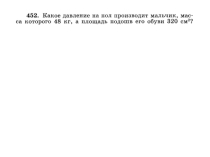 Презентация по физике на тему Давление газа