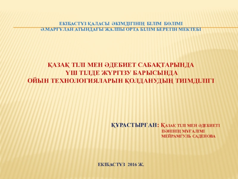 Презентация на тему