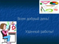 Презентация к уроку Тайны измерения
