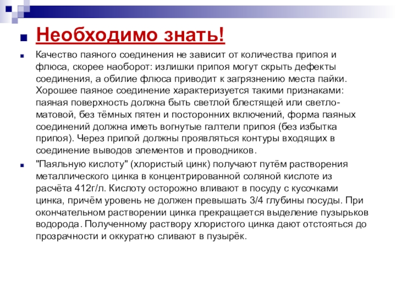 Качество соединения. Требования к качеству паяных соединений. Качество паяного соединения. Приведите основные параметры качества пайки. Контроль качества пайки и паяных соединений.