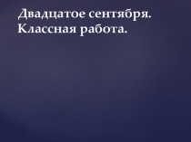 Презентация по русскому языку на тему Система частей речи в русском языке (7 класс)