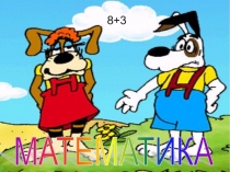 Презентация по математике Существуют ли границы в математике?