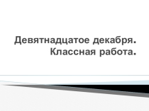 Презентация по русскому языку на тему Имя существительное(6 класс)
