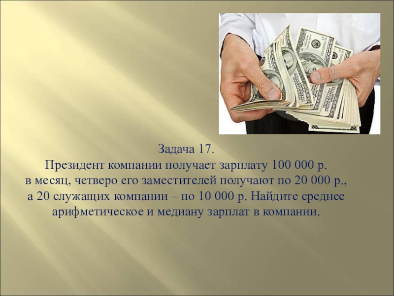 Коллекционер картин соломонов попросил в долг у коммерсанта агаркова 100 тыс руб на три месяца