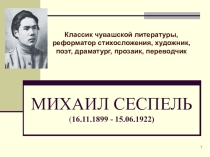 Презентация по родной (чувашской) литературе на тему: Военная лирика чувашских поэтов (I курс)