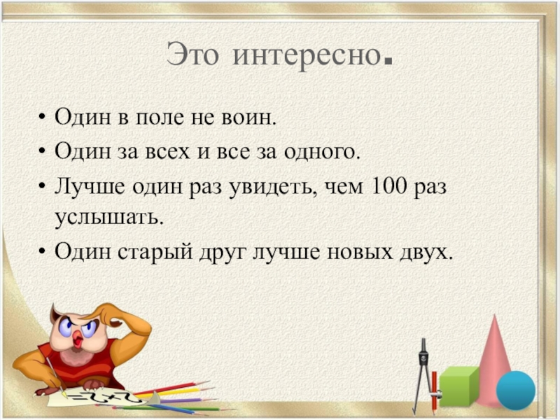 Один в поле не воин картинка к пословице