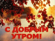 Презентация по грамоте знакомство с буквой В Наша азбука (Приднестровье)