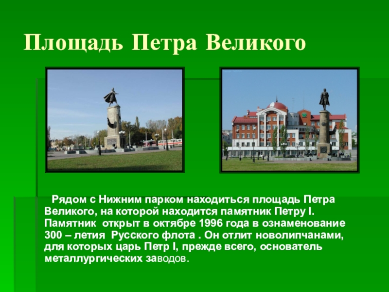 Проект города липецка для 2 класса