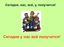 Презентация по русскому языку на тему Непроверяемые безударные гласные звуки в корне слова (2 класс)
