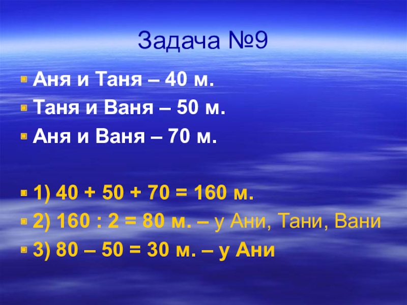 Задача 50. Аня Таня и Ваня собирали марки о космосе у Ани и Тани вместе 40 марок. Сколько марок у Ани. Таня и Аня. Аня и Таня весят вместе 40 кг.