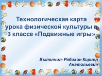 Подвижные игры