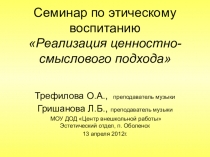 Презентация по этическому воспитанию