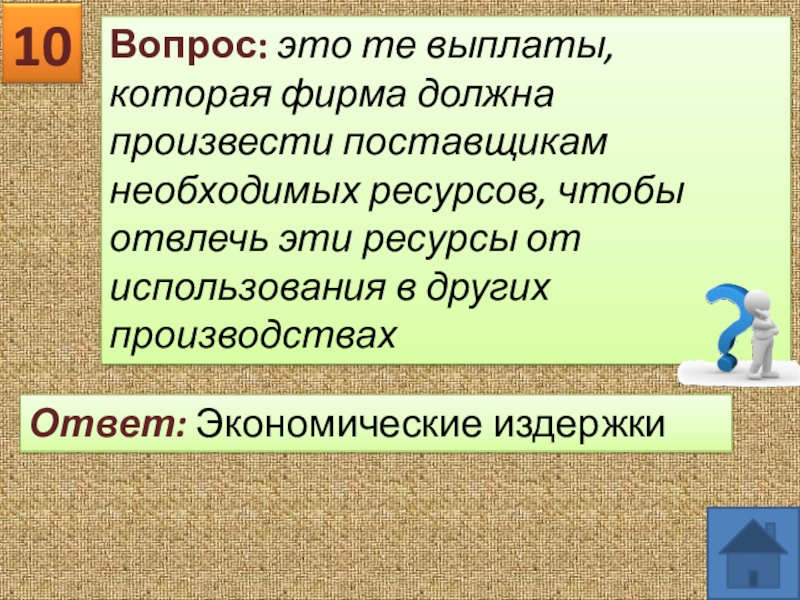 Роль фирмы. Викторина по обществознанию. Викторина по обществознанию 7 класс. Викторина по обществознанию 7 класс с ответами. Вопросы по обществознанию для викторины.