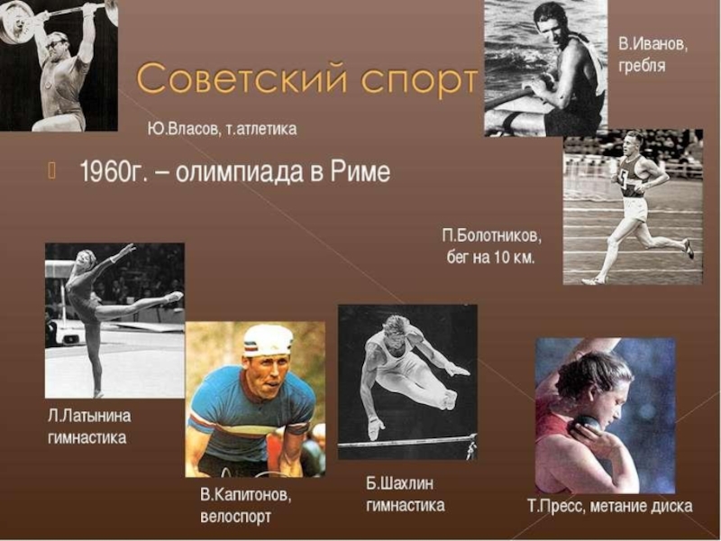 Советский спорт презентация