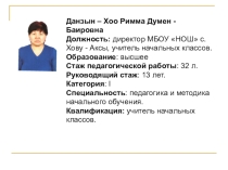 Развитие речи младших школьников национальной школы на русском языке, на основе технологий использования опорных таблиц и схем