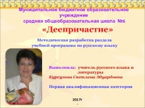Презентация по русскому языку на тему Деепричастие