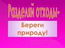 экологии